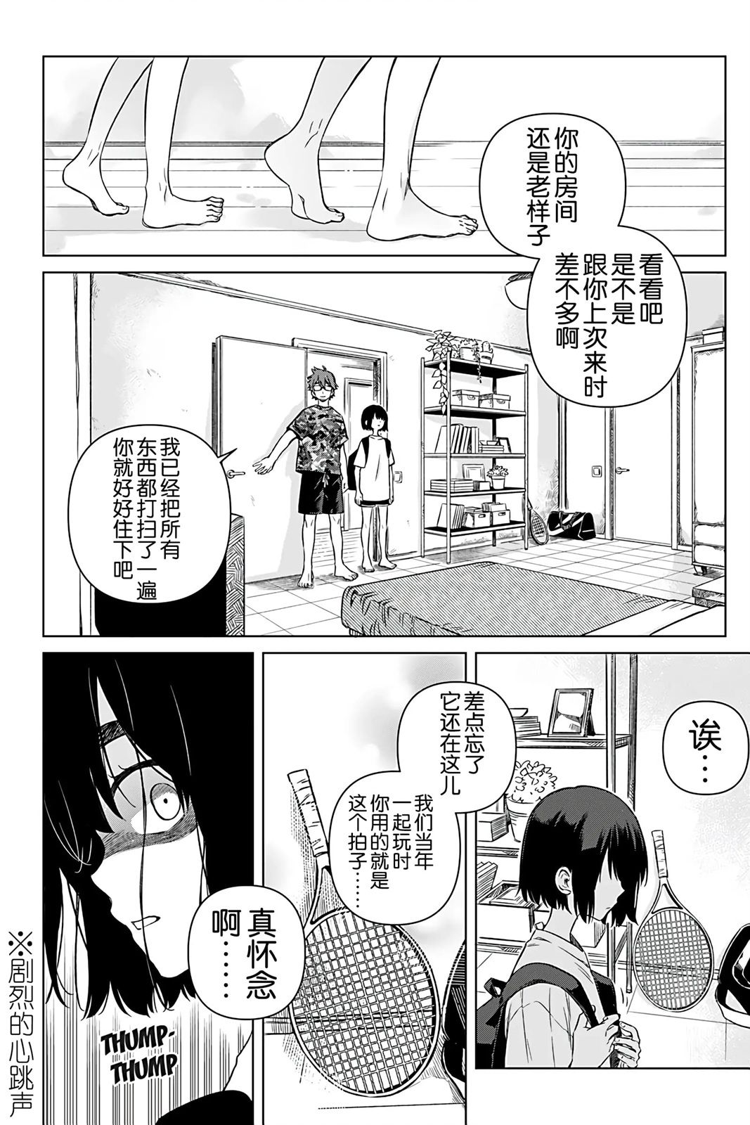 天狼双星|Sirius:Twin Stars 1话 第14页