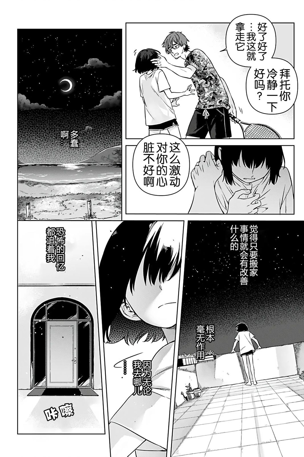天狼双星|Sirius:Twin Stars 1话 第16页