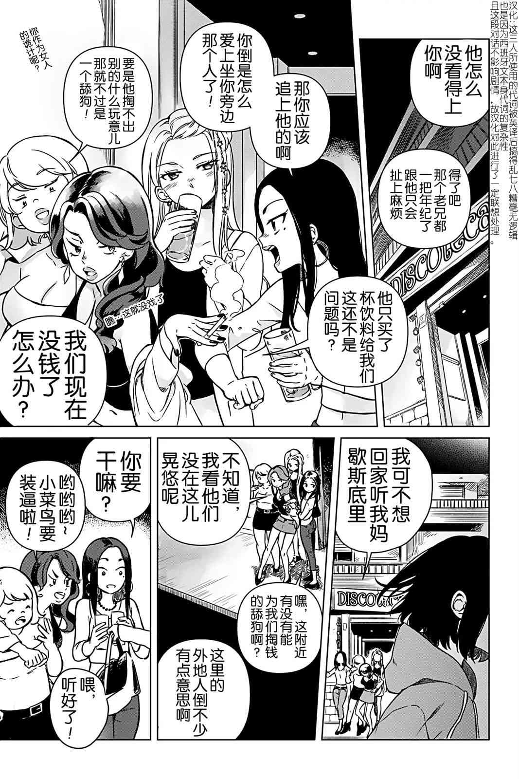 天狼双星|Sirius:Twin Stars 1话 第17页