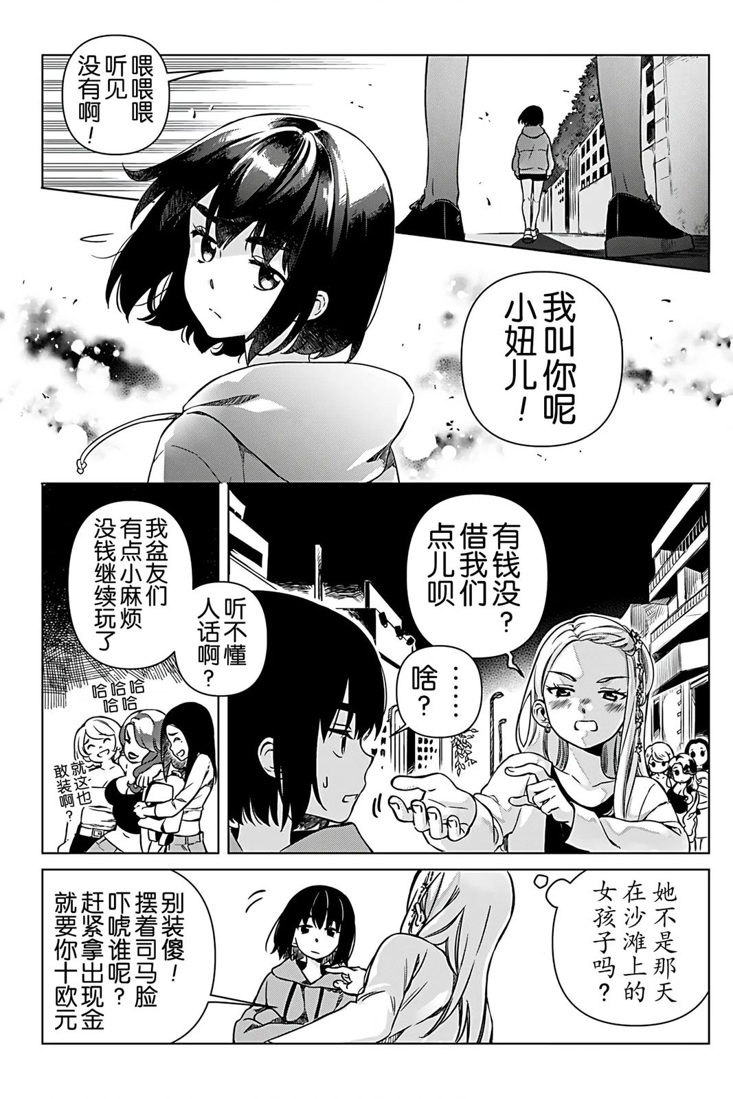 天狼双星|Sirius:Twin Stars 1话 第18页