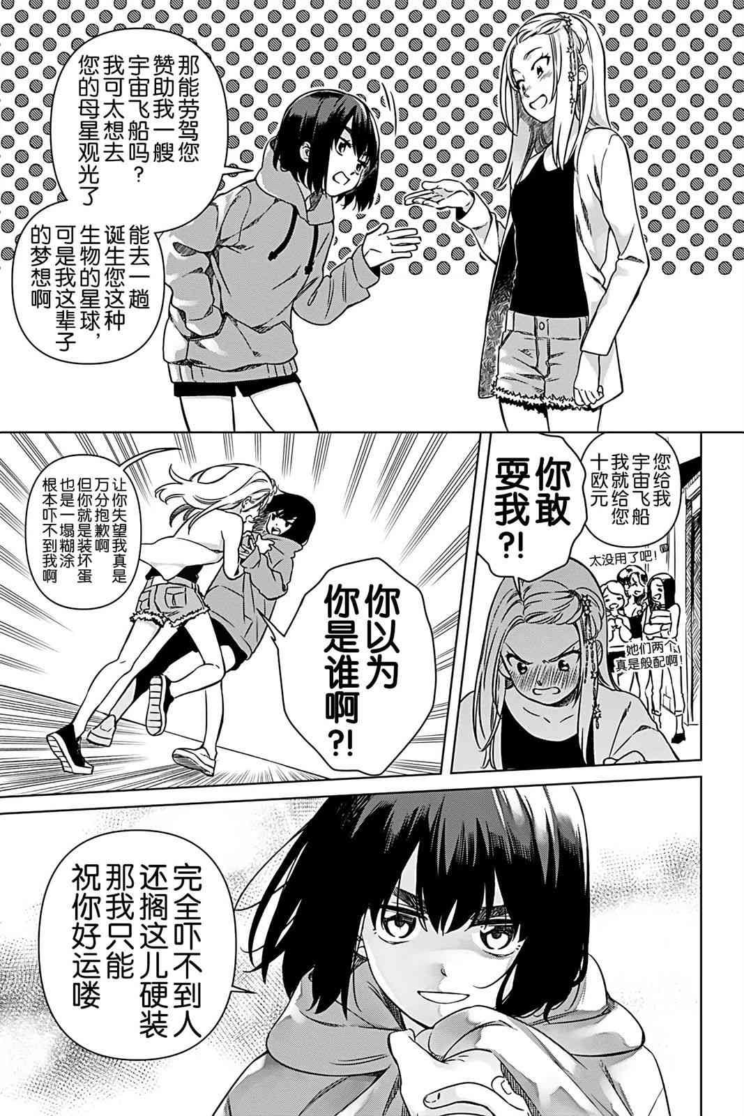 天狼双星|Sirius:Twin Stars 1话 第19页