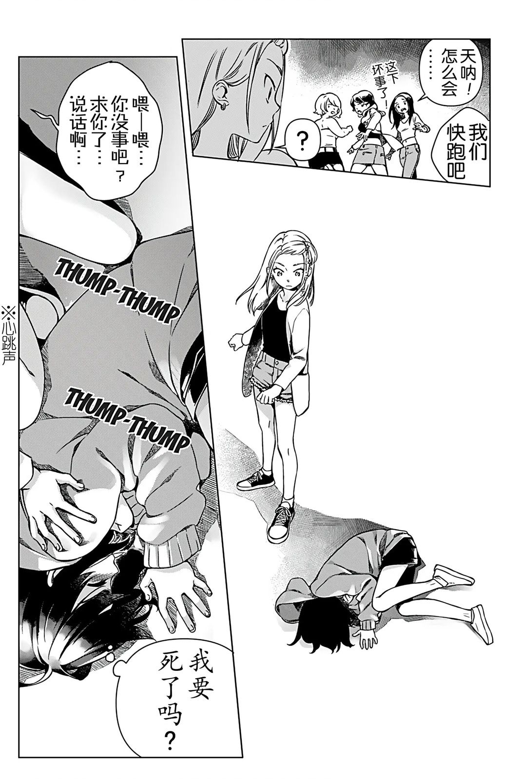 天狼双星|Sirius:Twin Stars 1话 第21页