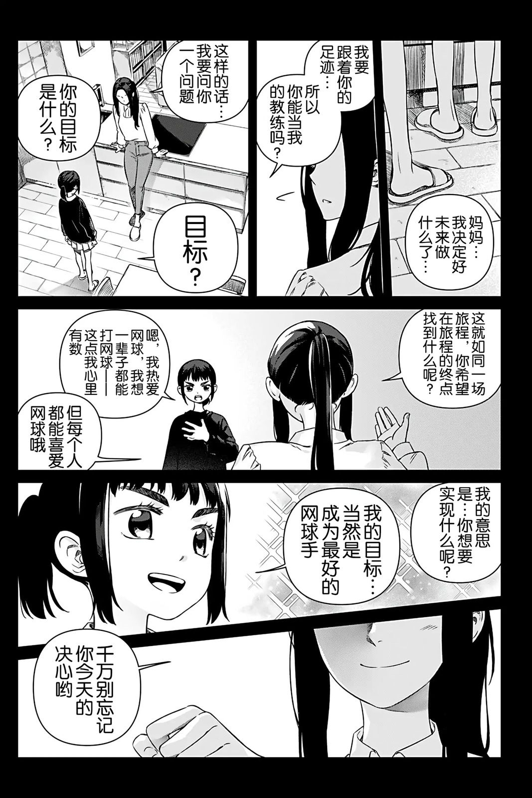 天狼双星|Sirius:Twin Stars 1话 第23页