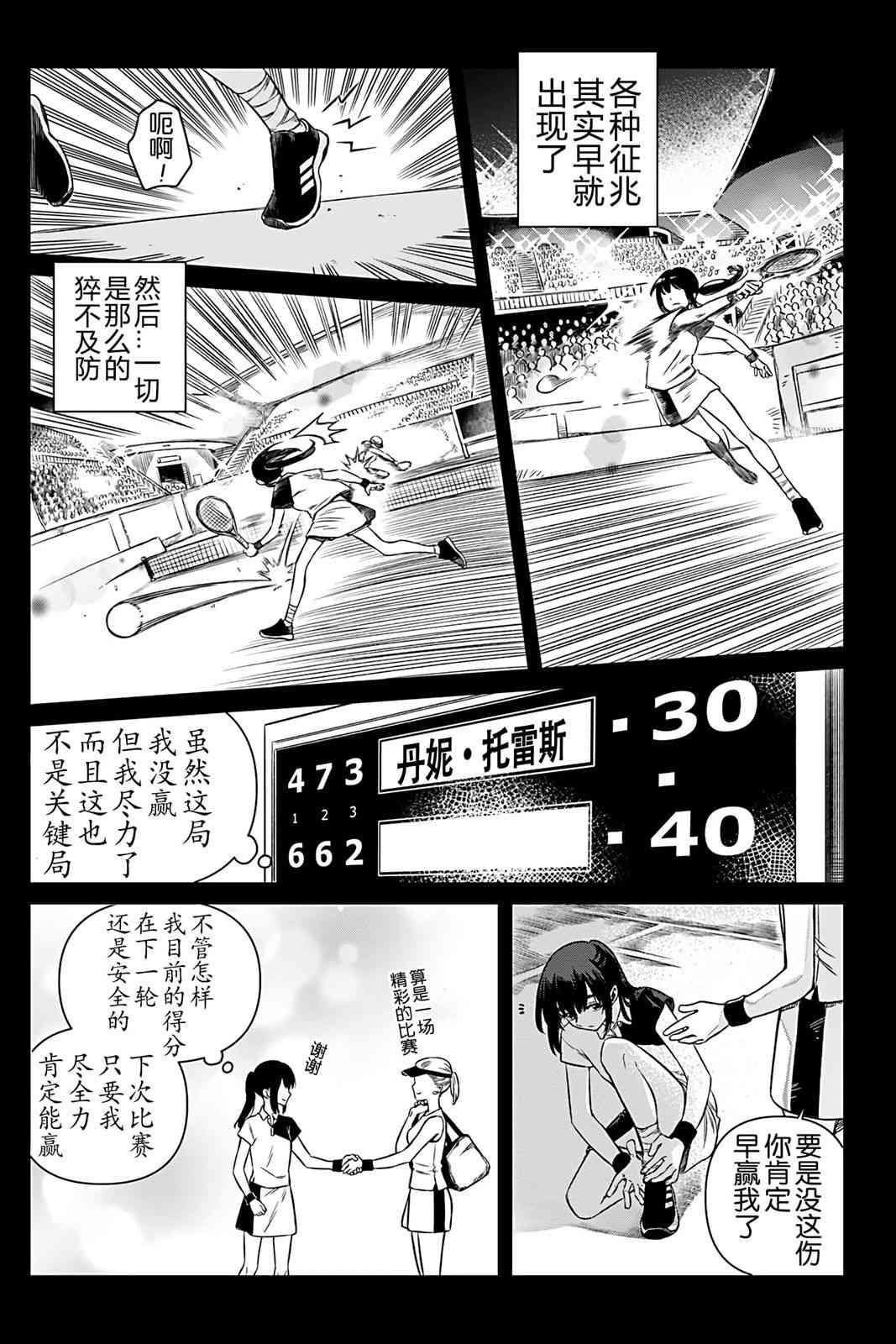 天狼双星|Sirius:Twin Stars 1话 第25页