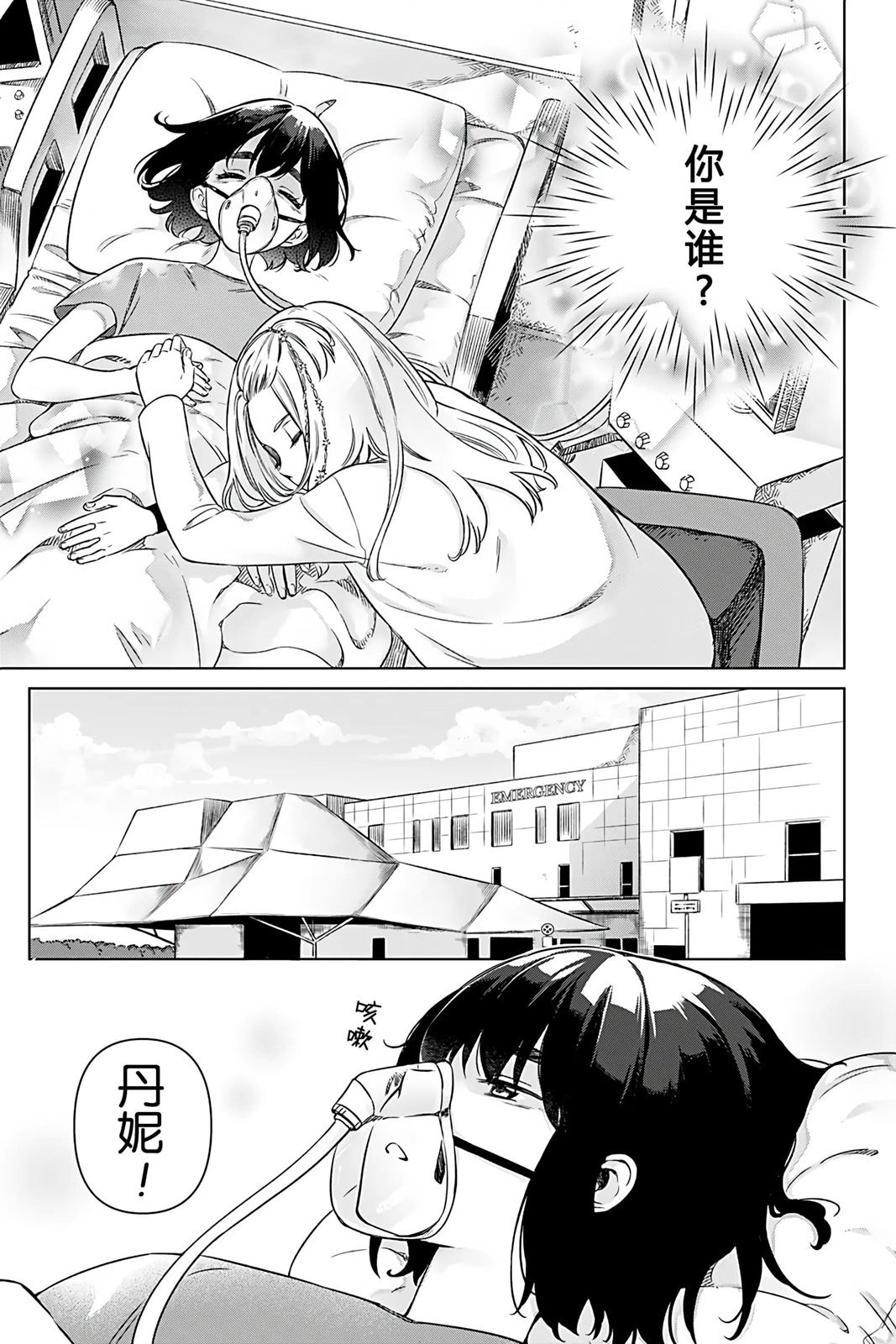 天狼双星|Sirius:Twin Stars 1话 第31页