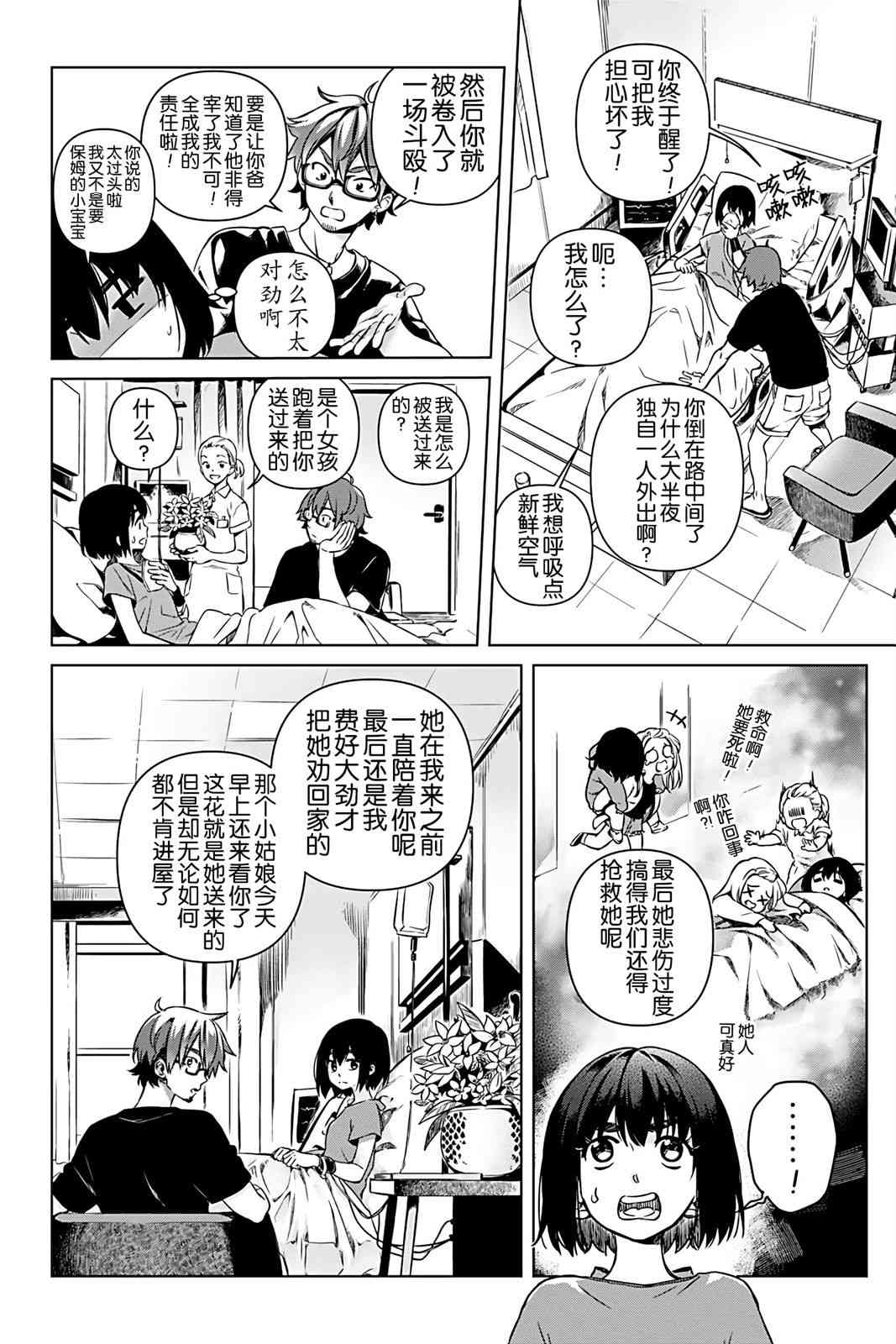 天狼双星|Sirius:Twin Stars 1话 第32页