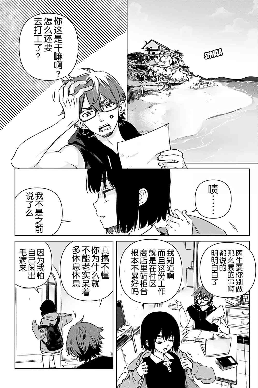 天狼双星|Sirius:Twin Stars 2话 第2页