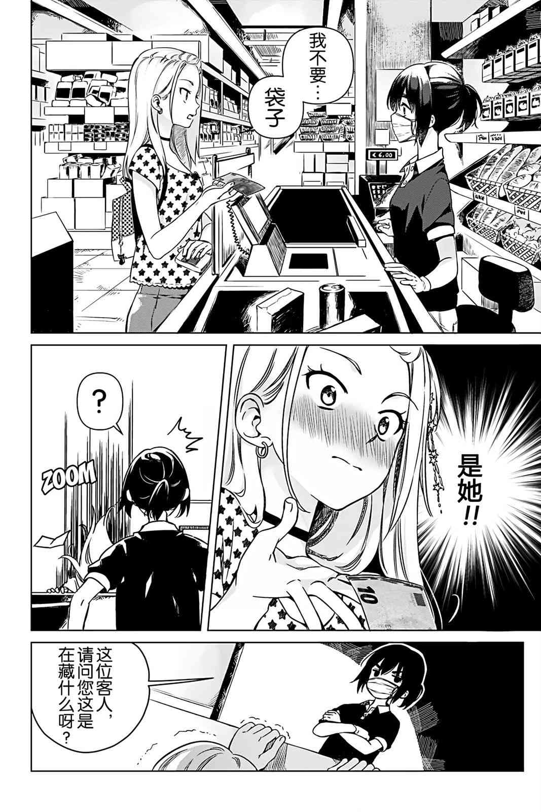 天狼双星|Sirius:Twin Stars 2话 第4页