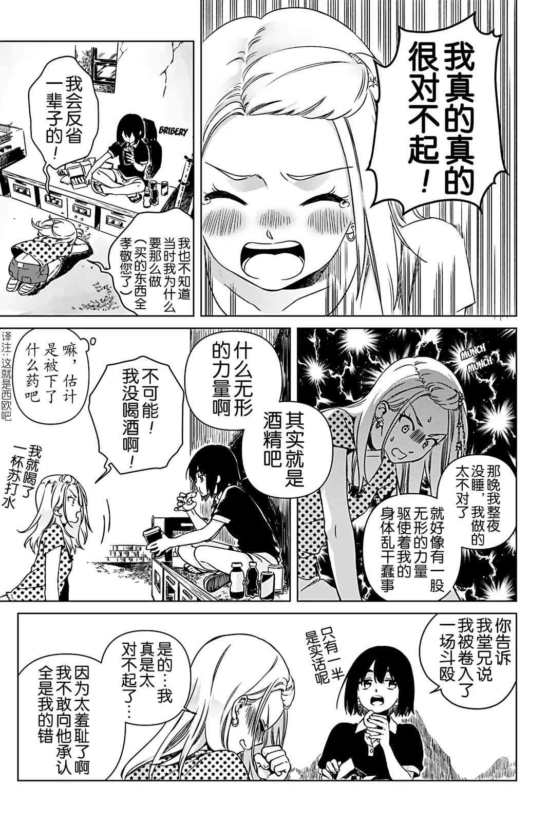 天狼双星|Sirius:Twin Stars 2话 第5页