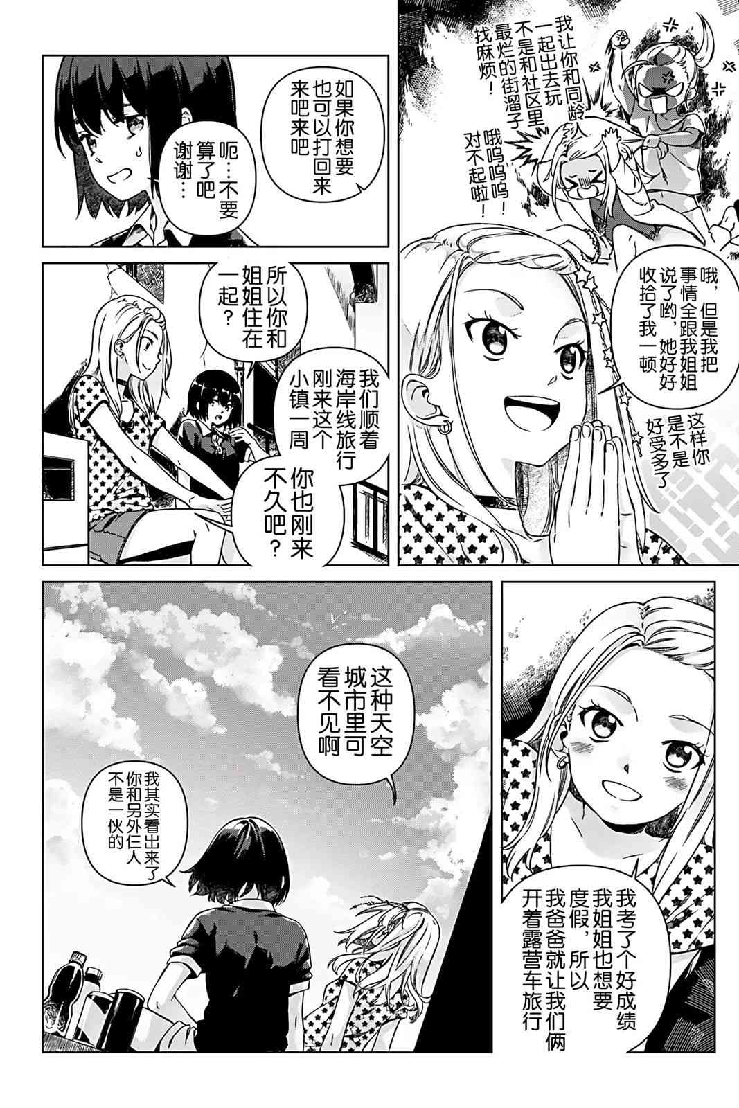 天狼双星|Sirius:Twin Stars 2话 第6页