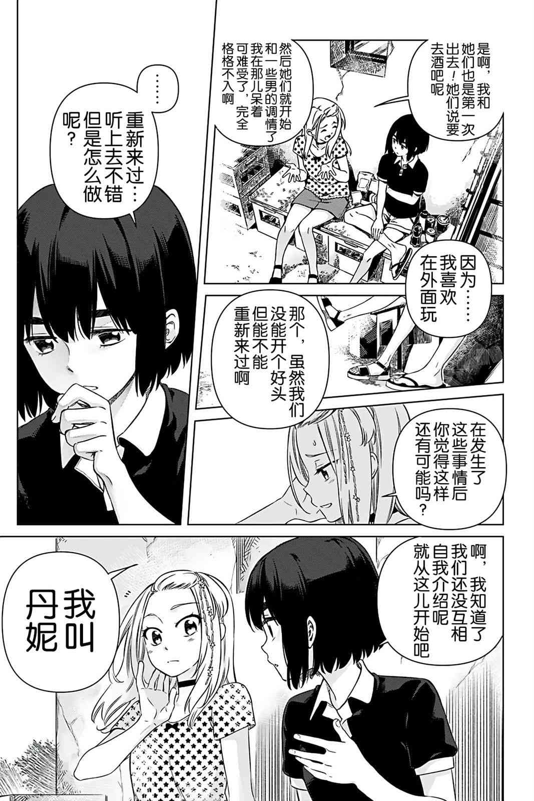 天狼双星|Sirius:Twin Stars 2话 第7页