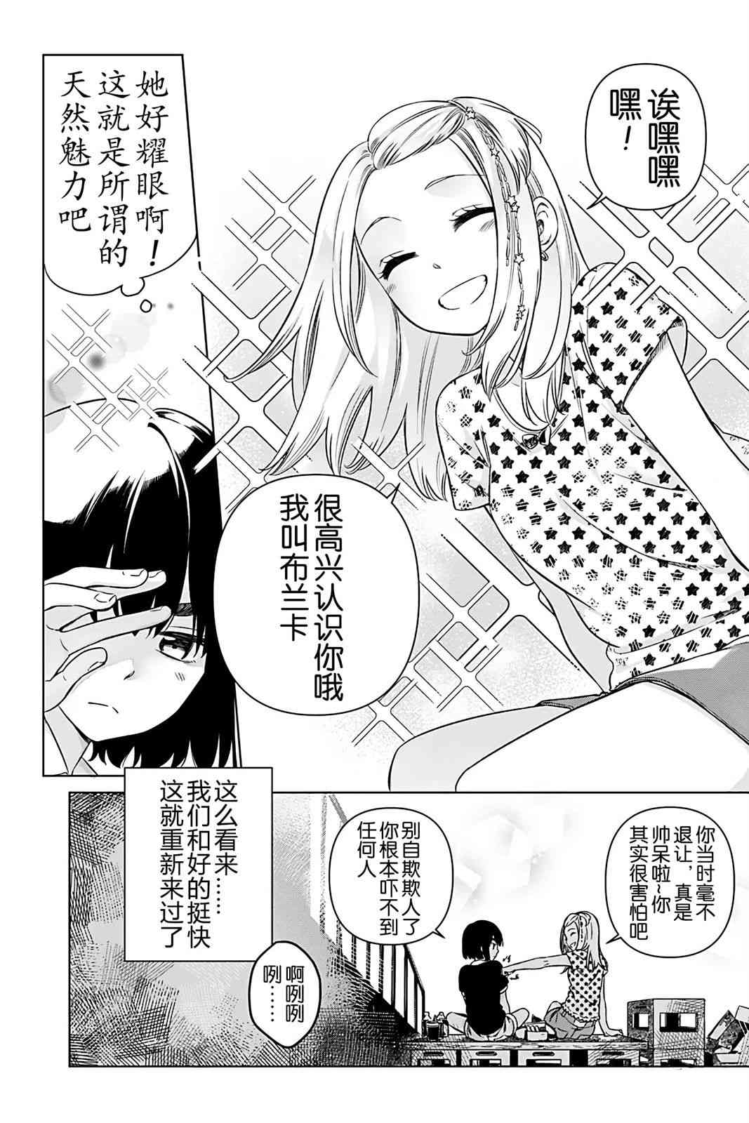 天狼双星|Sirius:Twin Stars 2话 第8页