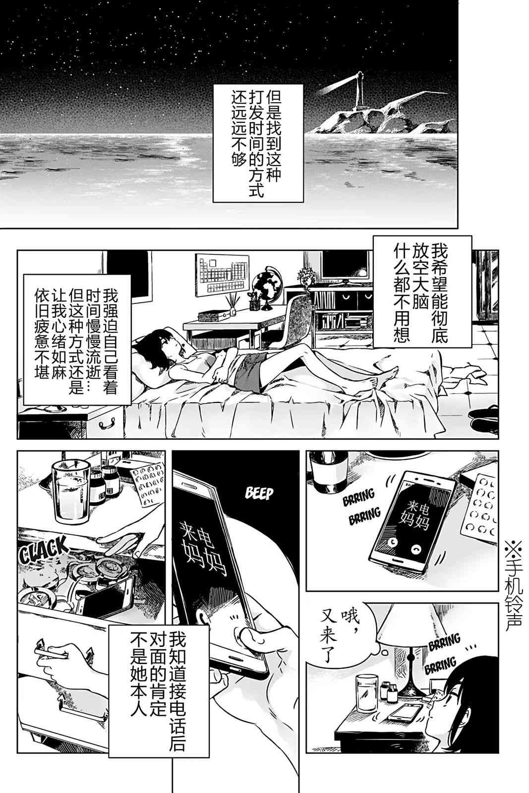 天狼双星|Sirius:Twin Stars 2话 第9页