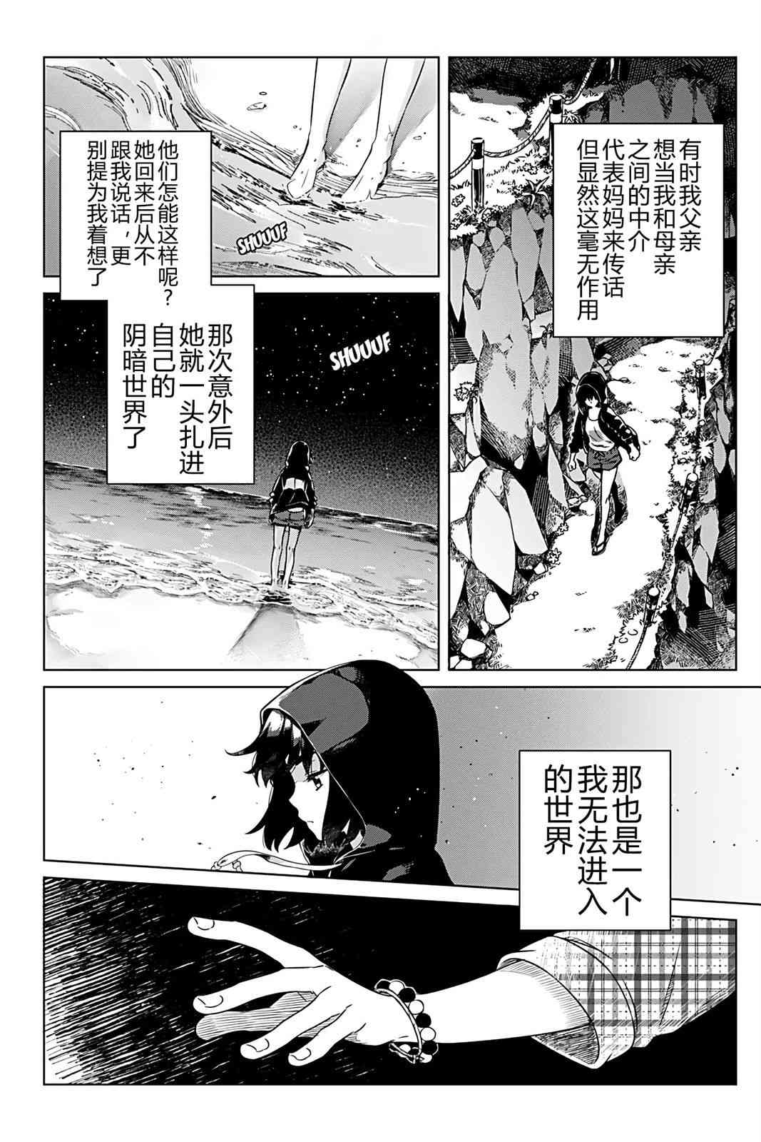 天狼双星|Sirius:Twin Stars 2话 第10页