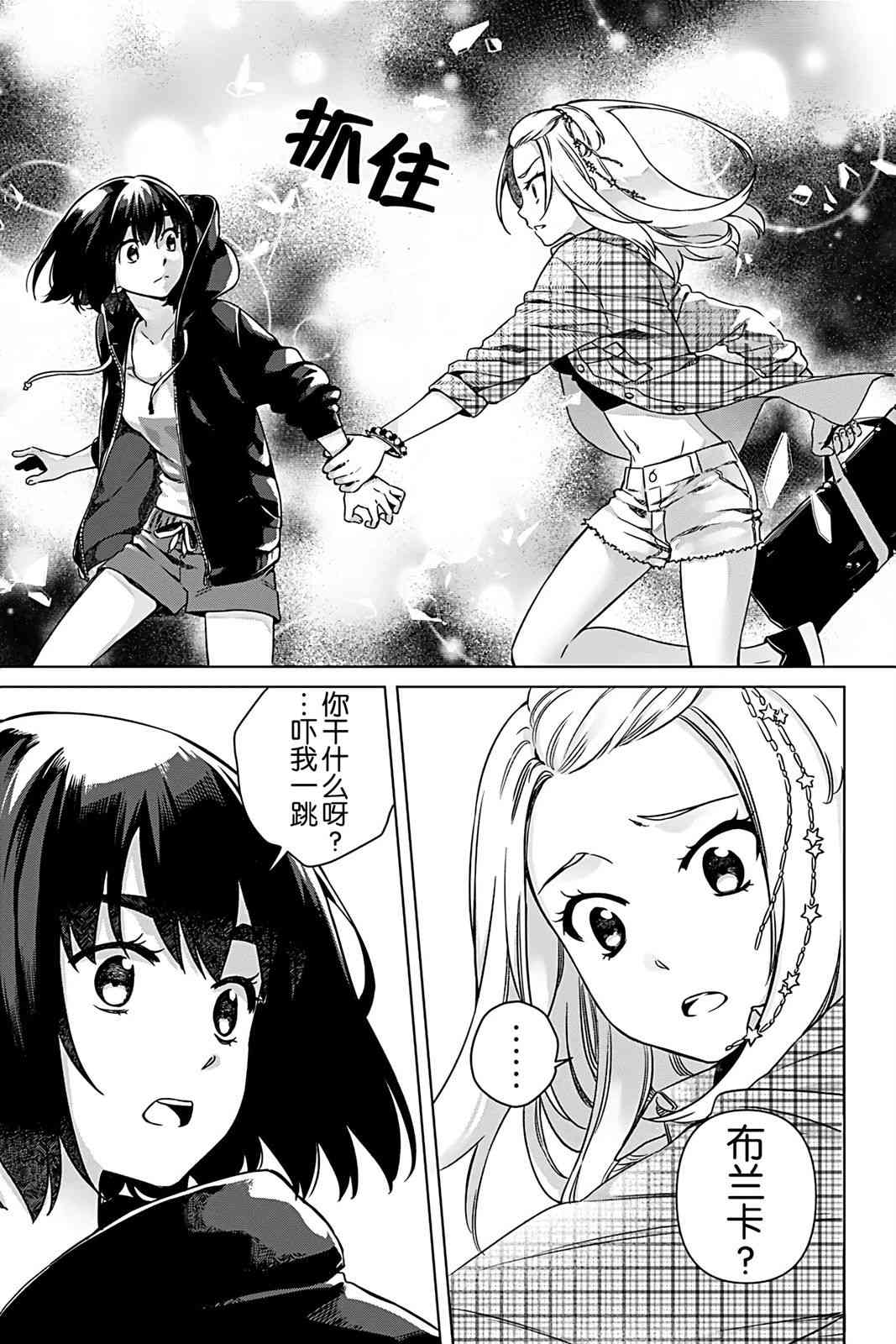 天狼双星|Sirius:Twin Stars 2话 第11页