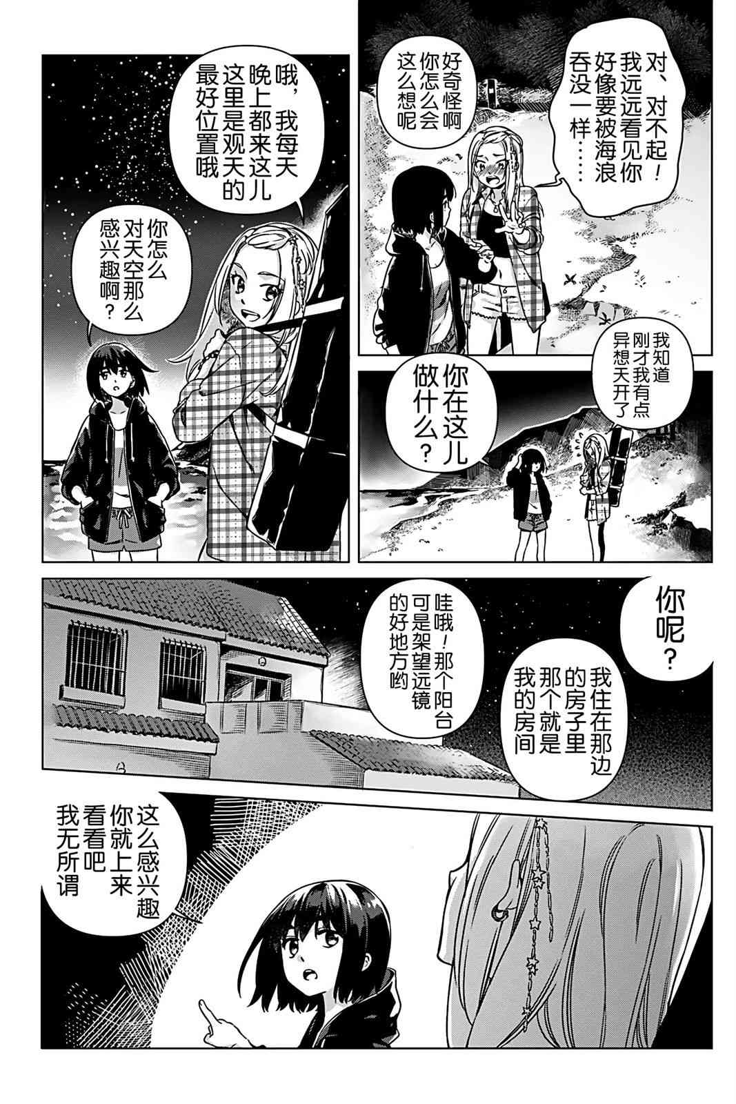 天狼双星|Sirius:Twin Stars 2话 第12页