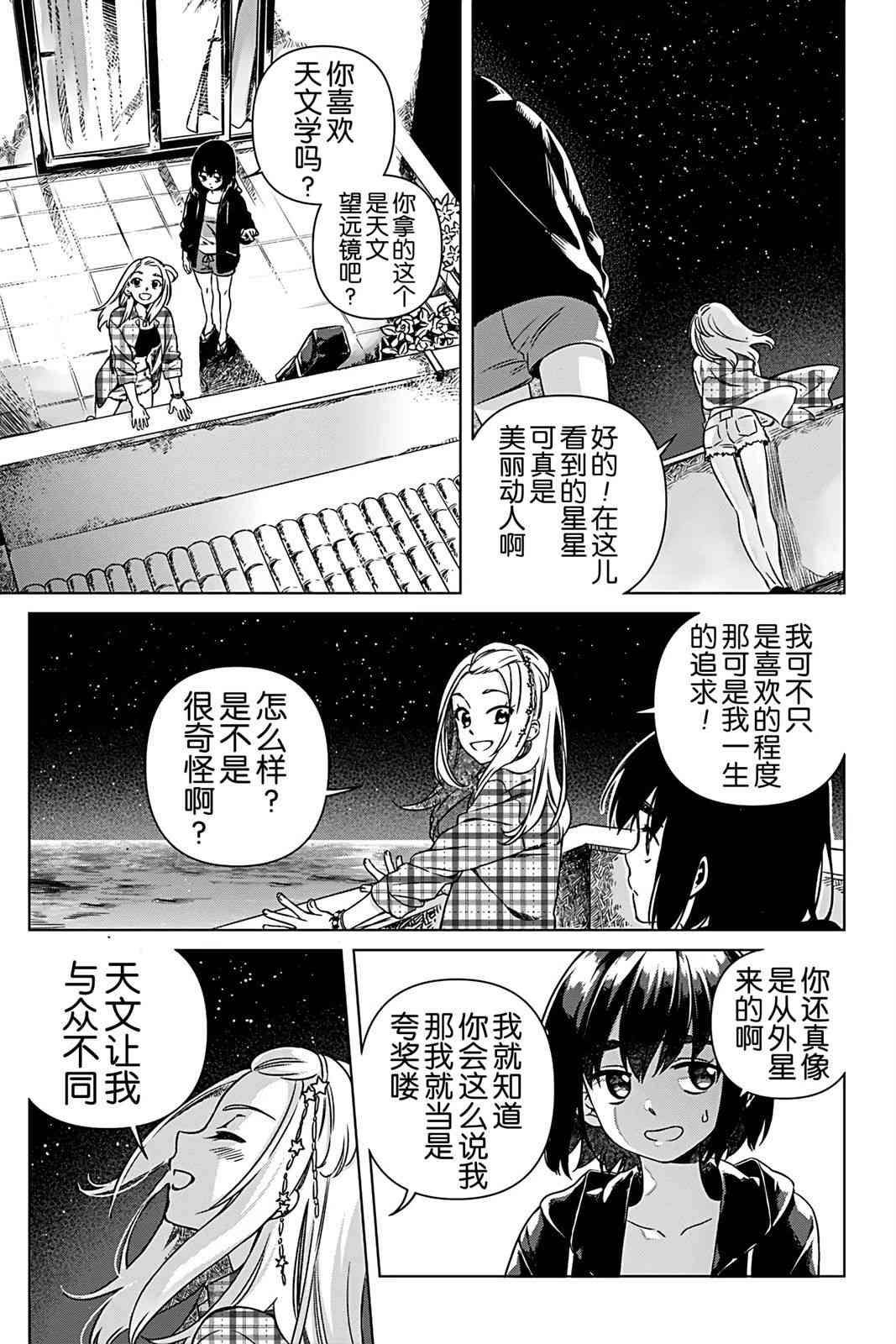 天狼双星|Sirius:Twin Stars 2话 第13页