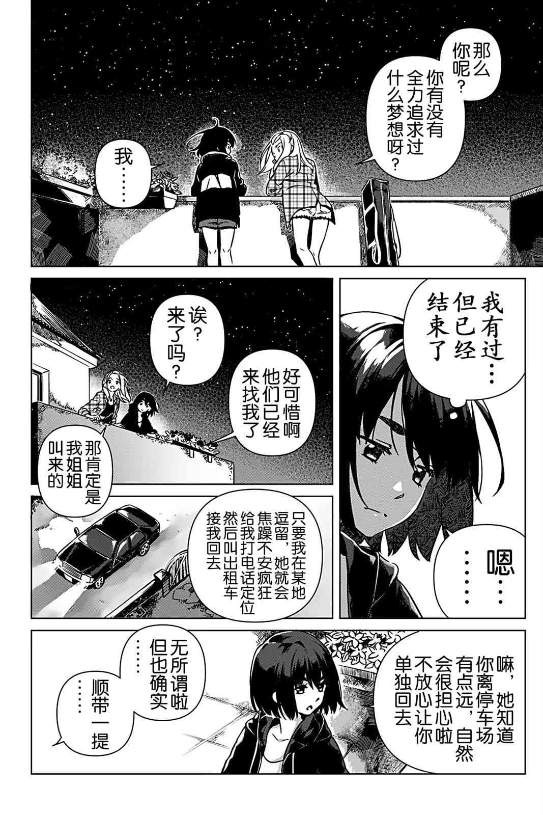 天狼双星|Sirius:Twin Stars 2话 第14页