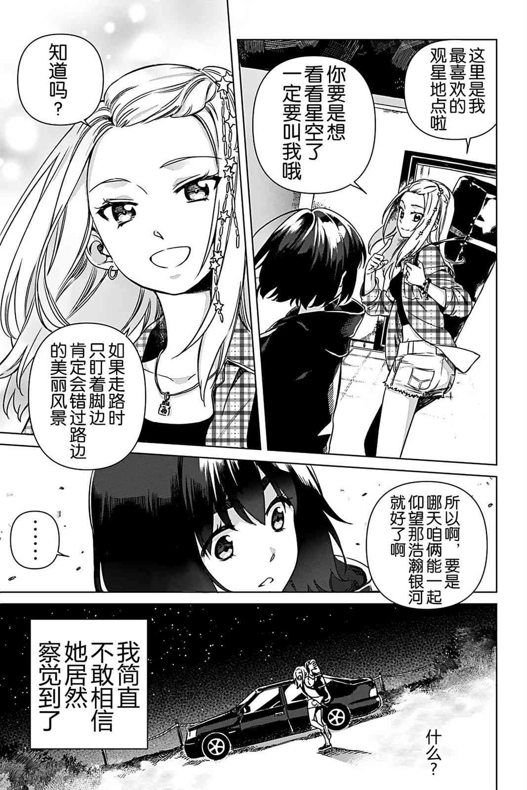 天狼双星|Sirius:Twin Stars 2话 第15页