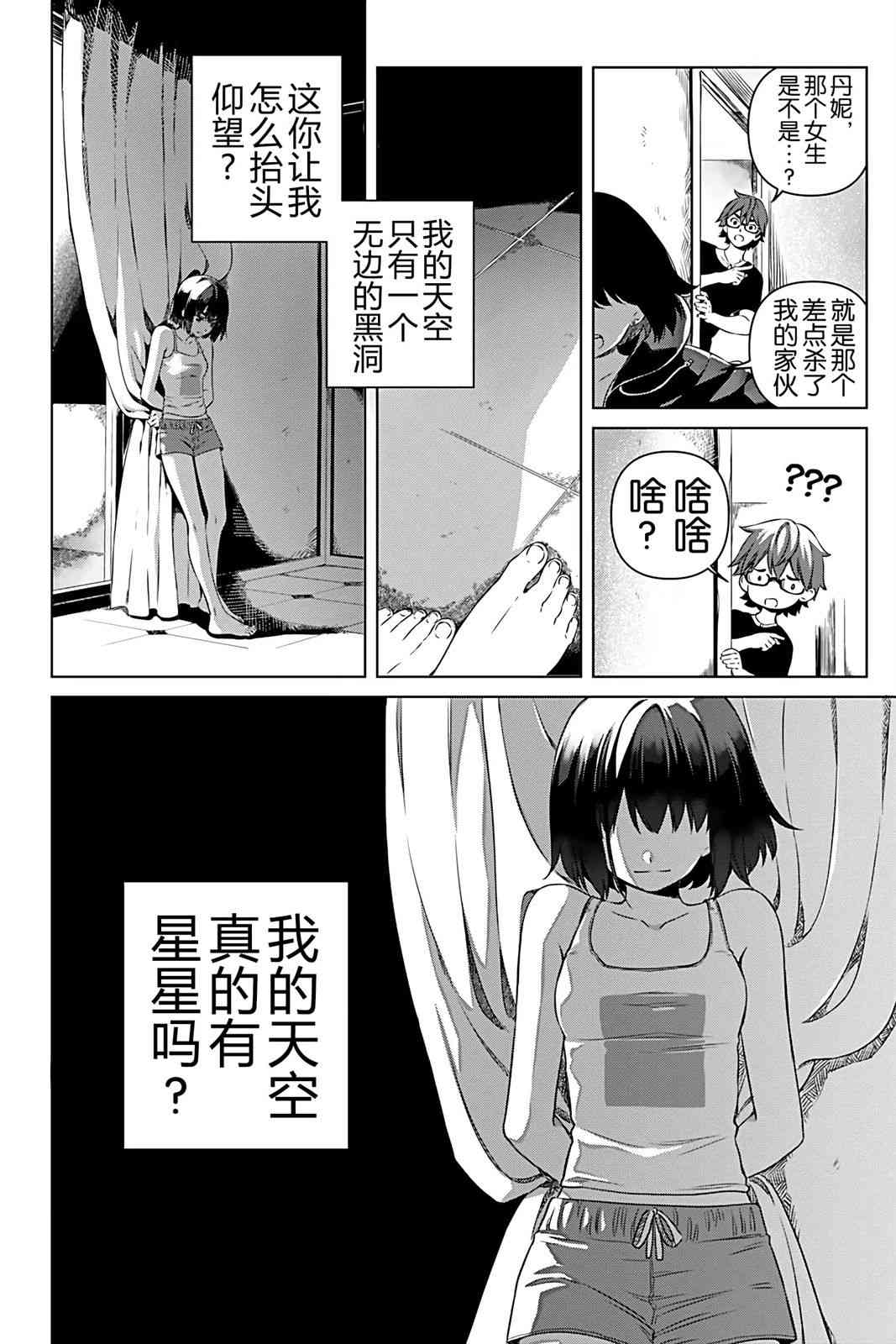 天狼双星|Sirius:Twin Stars 2话 第16页