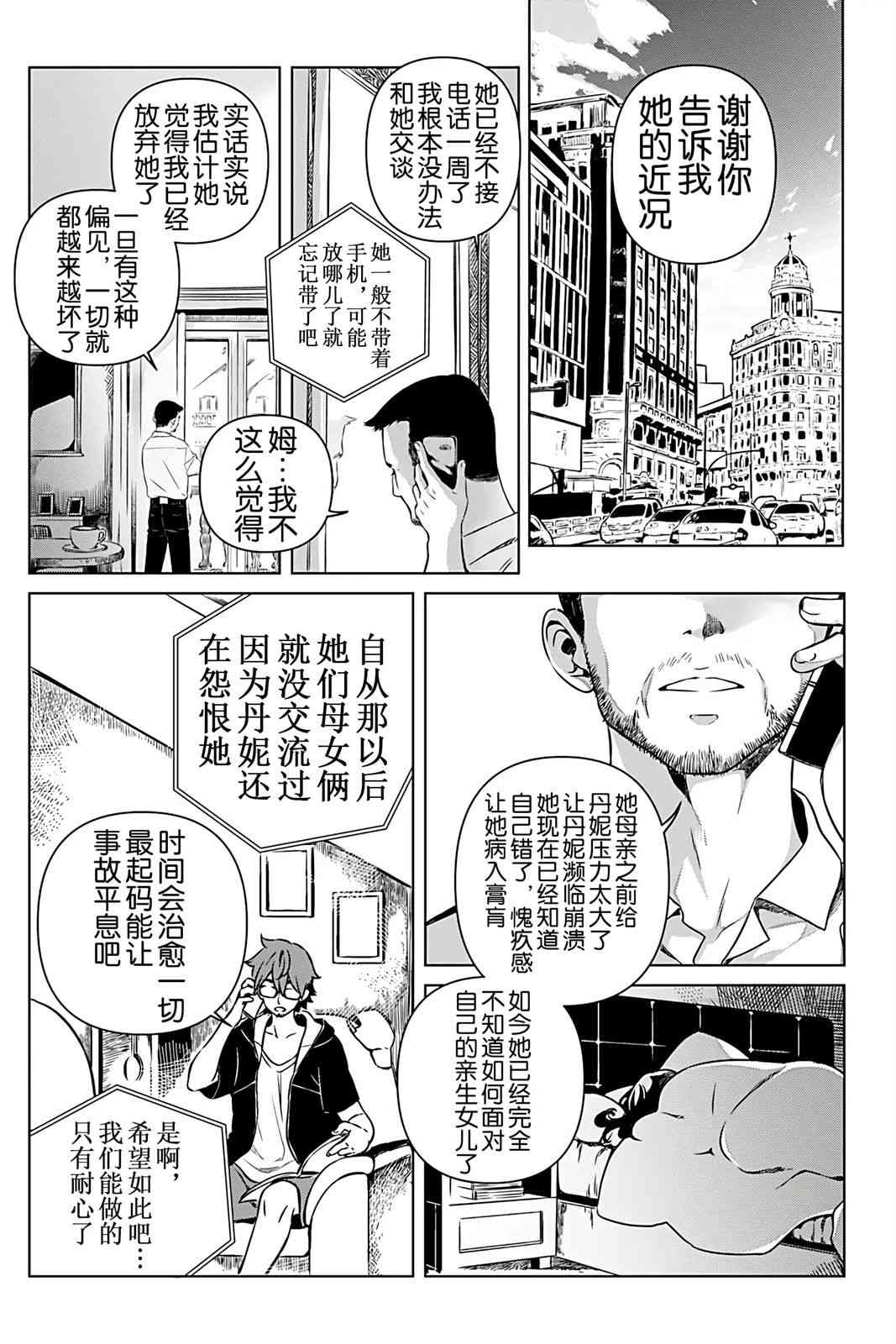 天狼双星|Sirius:Twin Stars 2话 第17页