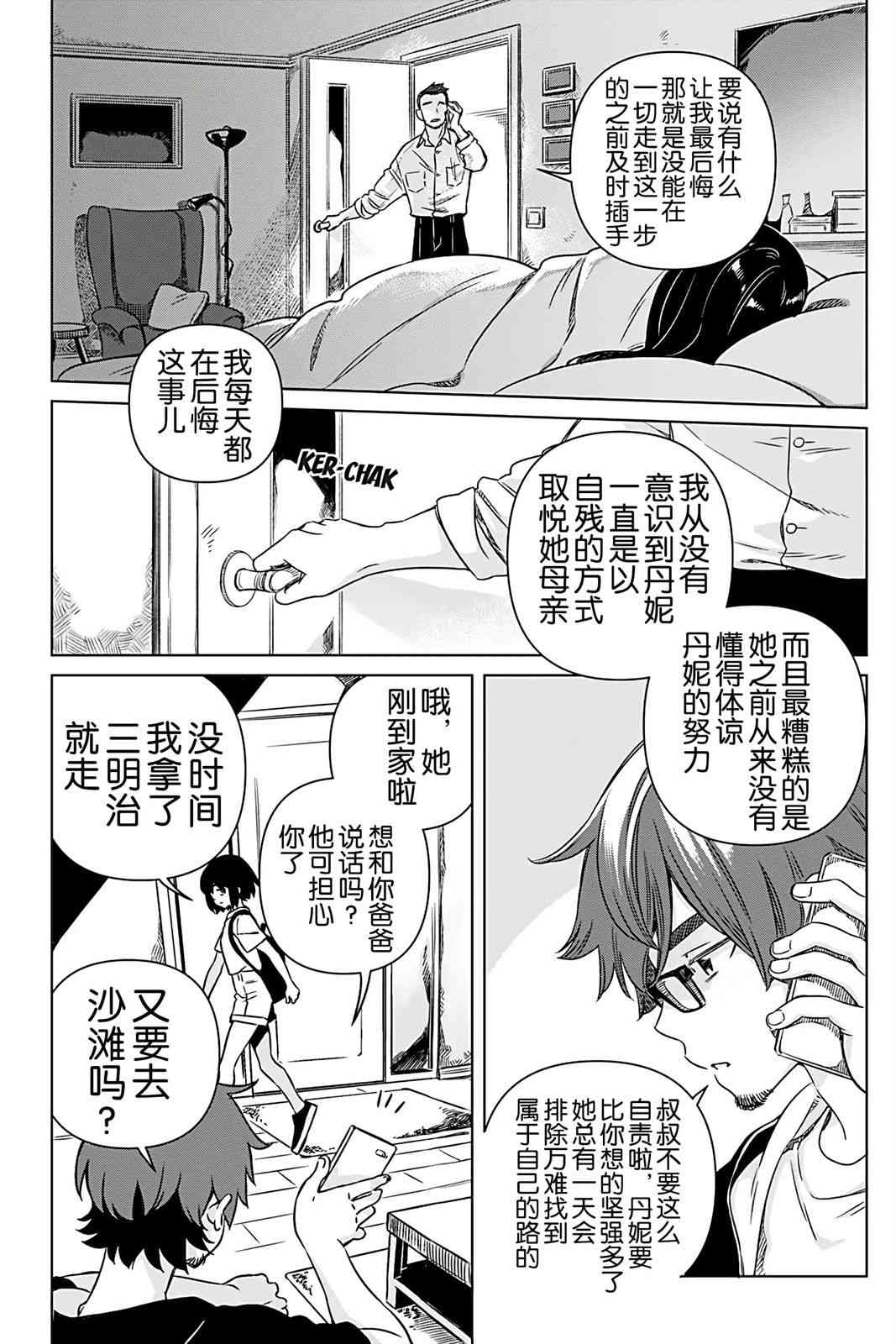 天狼双星|Sirius:Twin Stars 2话 第18页