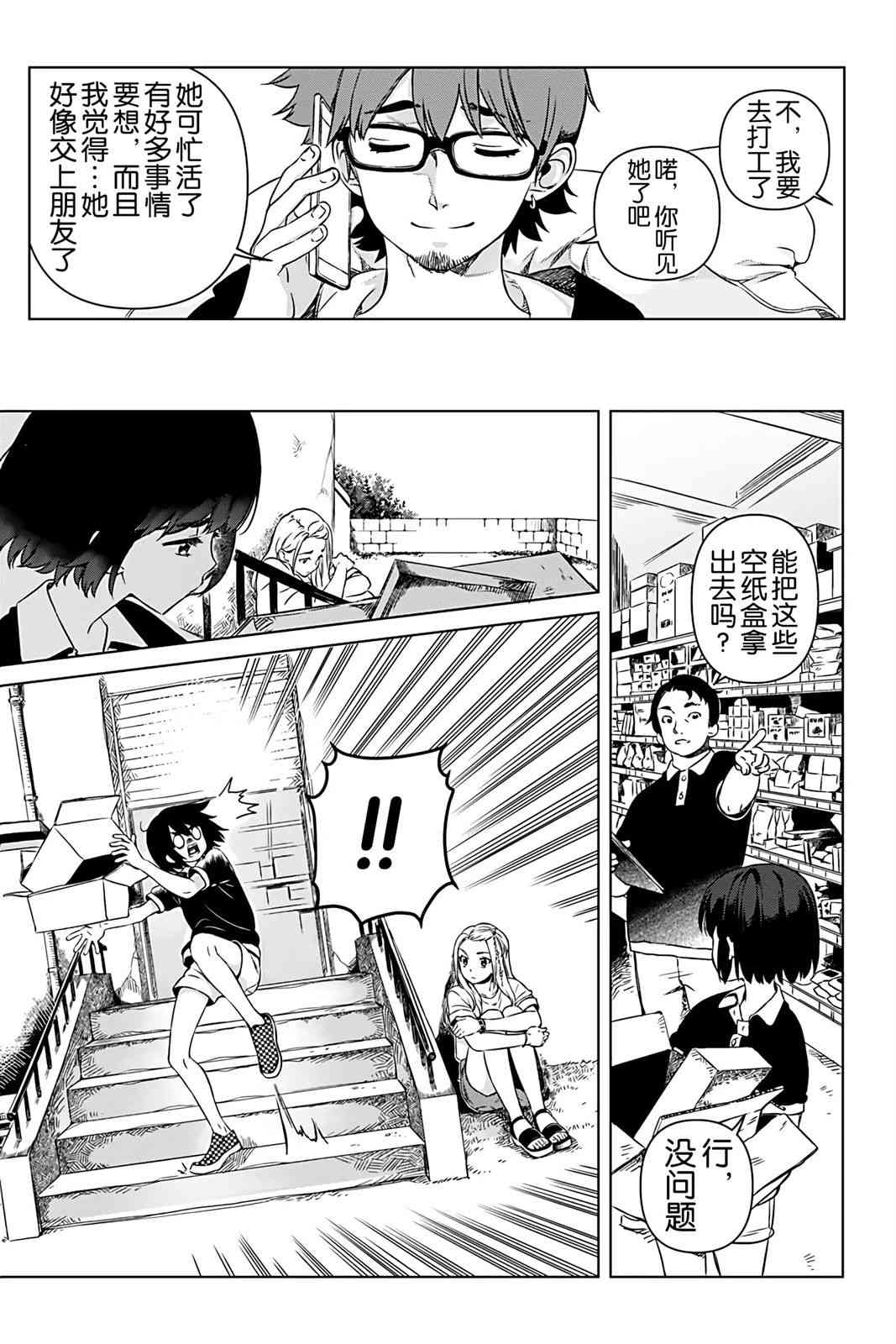 天狼双星|Sirius:Twin Stars 2话 第19页