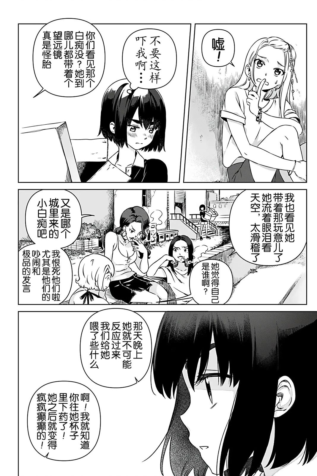 天狼双星|Sirius:Twin Stars 2话 第20页