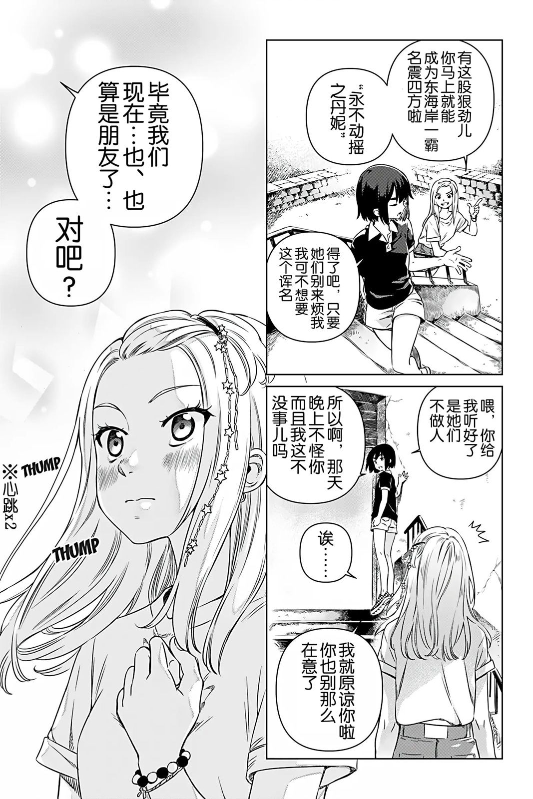 天狼双星|Sirius:Twin Stars 2话 第23页