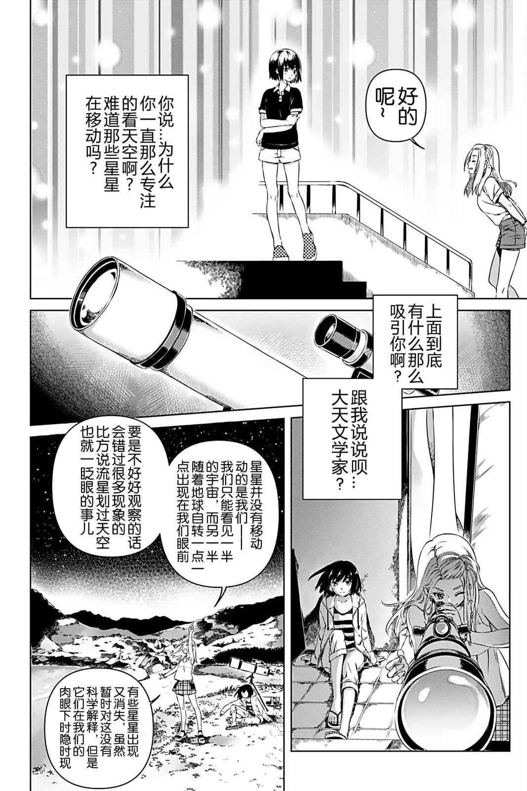 天狼双星|Sirius:Twin Stars 2话 第24页