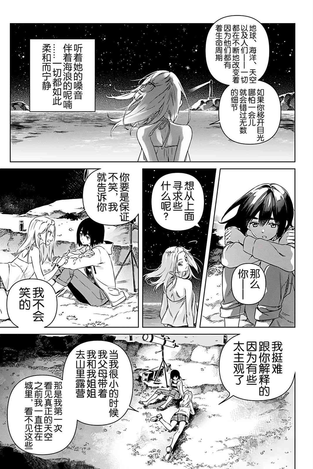 天狼双星|Sirius:Twin Stars 2话 第25页