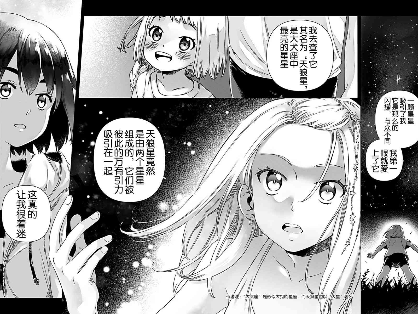 天狼双星|Sirius:Twin Stars 2话 第26页