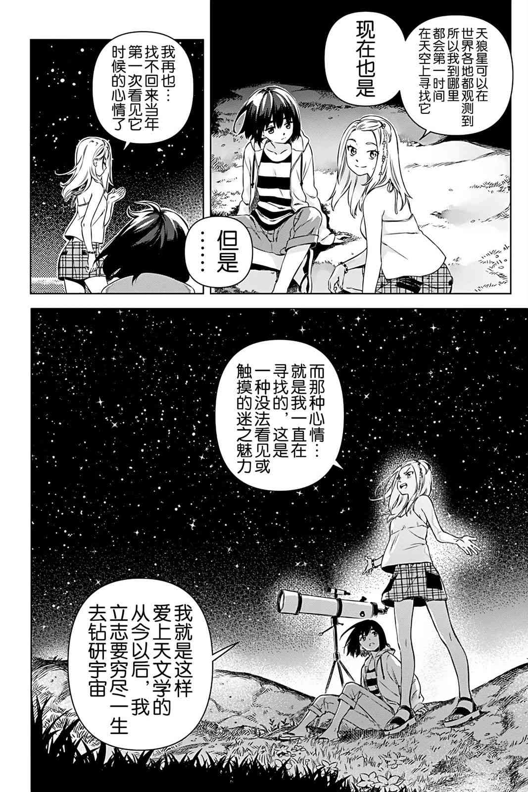 天狼双星|Sirius:Twin Stars 2话 第27页