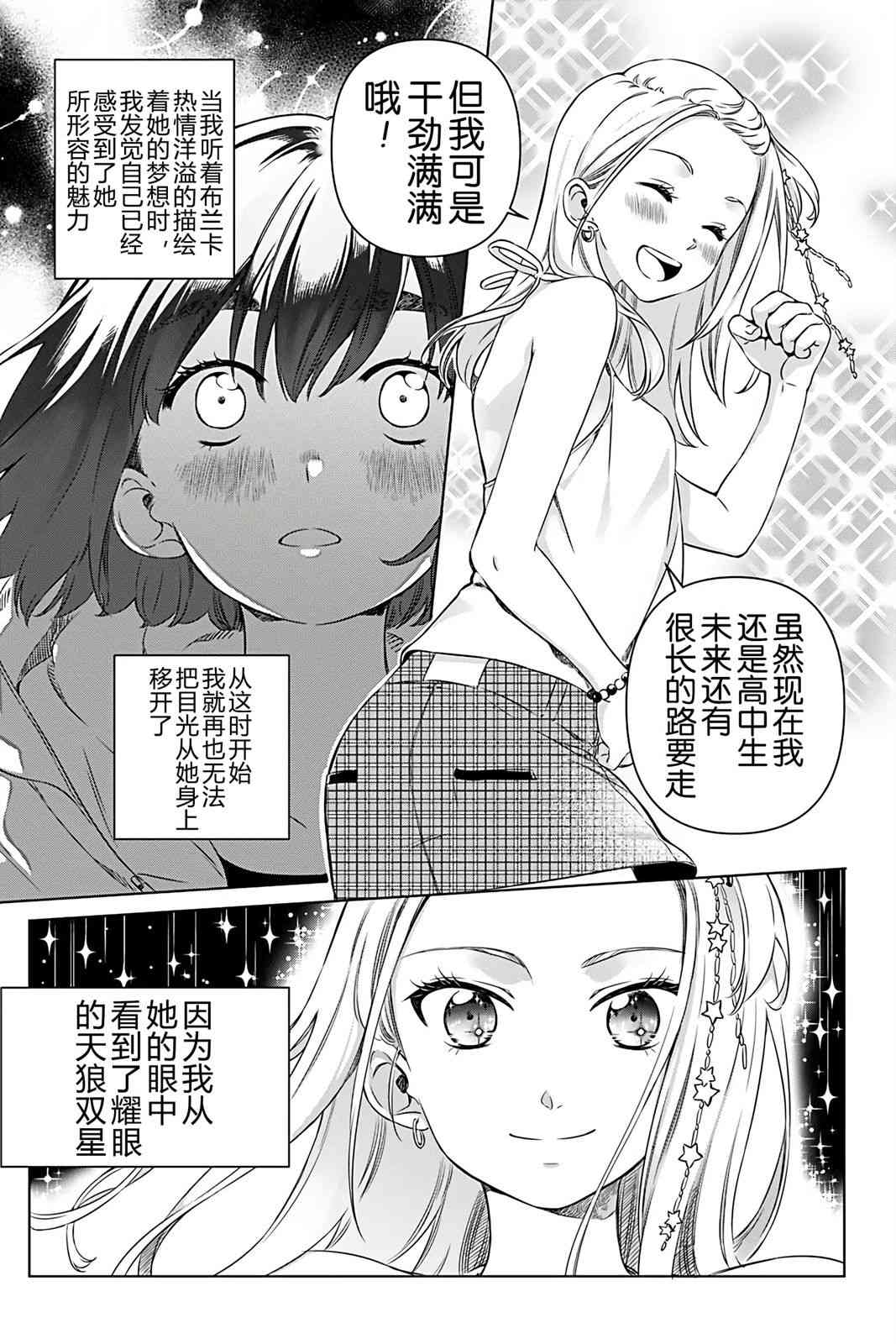 天狼双星|Sirius:Twin Stars 2话 第28页