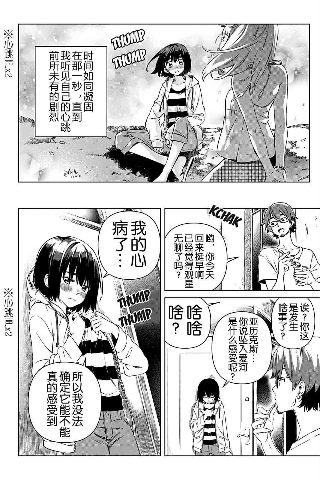 天狼双星|Sirius:Twin Stars 2话 第29页