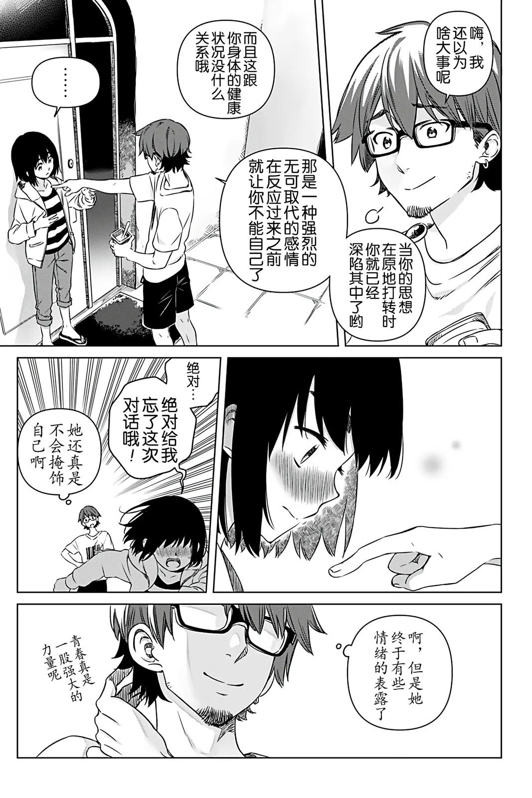 天狼双星|Sirius:Twin Stars 2话 第30页