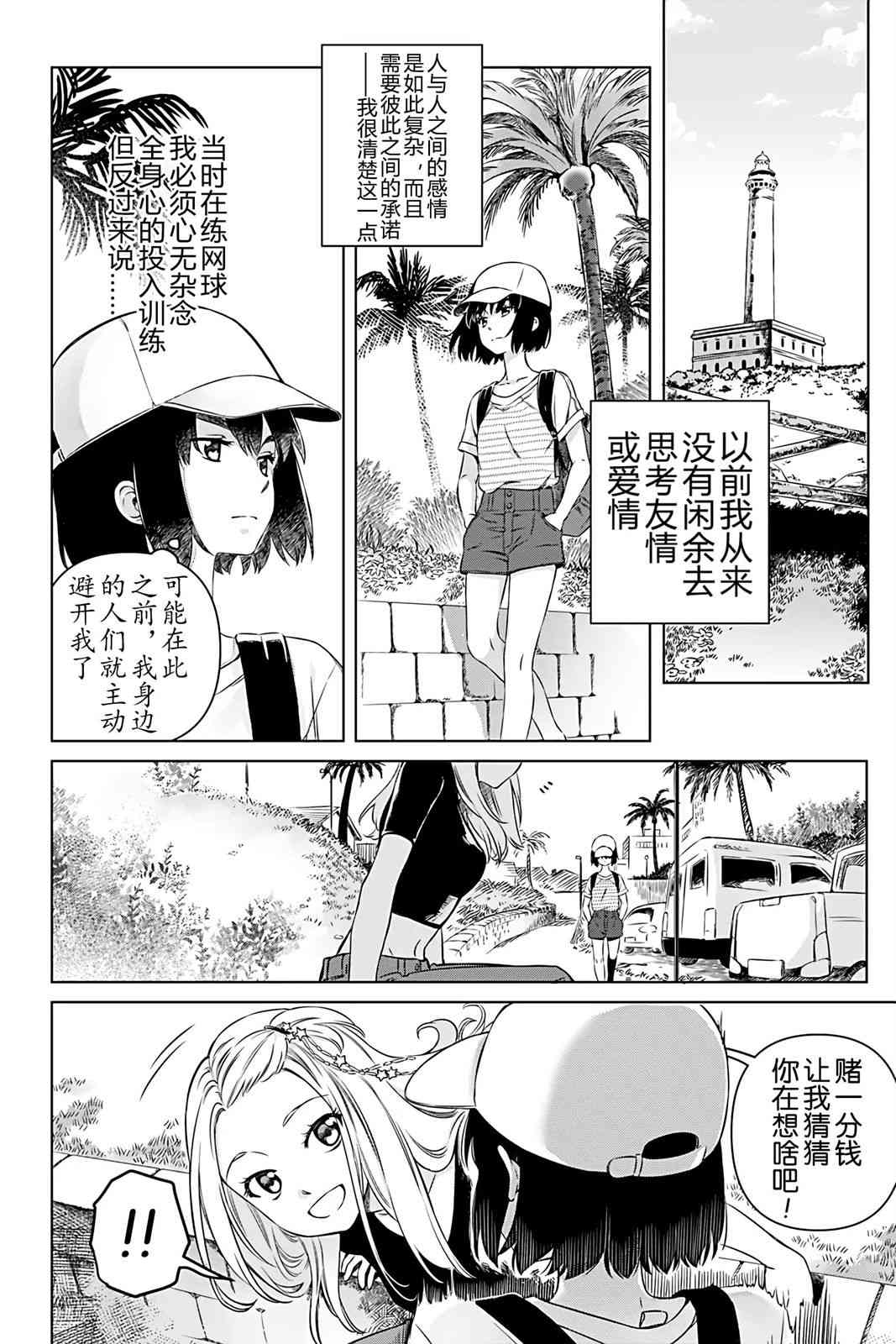 天狼双星|Sirius:Twin Stars 2话 第31页