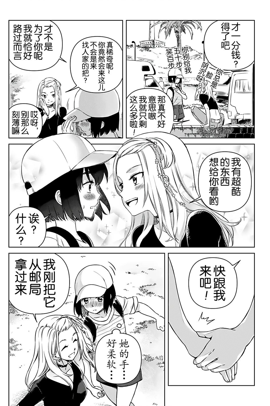 天狼双星|Sirius:Twin Stars 2话 第32页