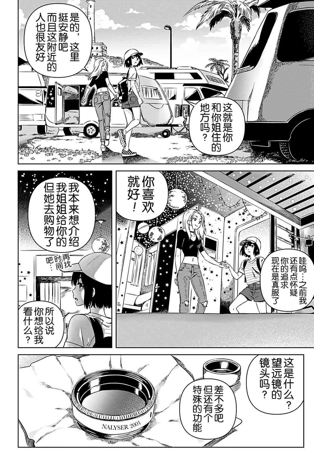 天狼双星|Sirius:Twin Stars 2话 第33页