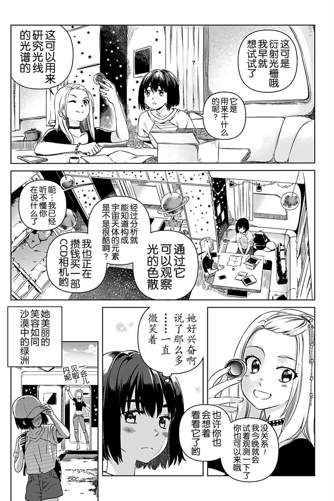 天狼双星|Sirius:Twin Stars 2话 第34页