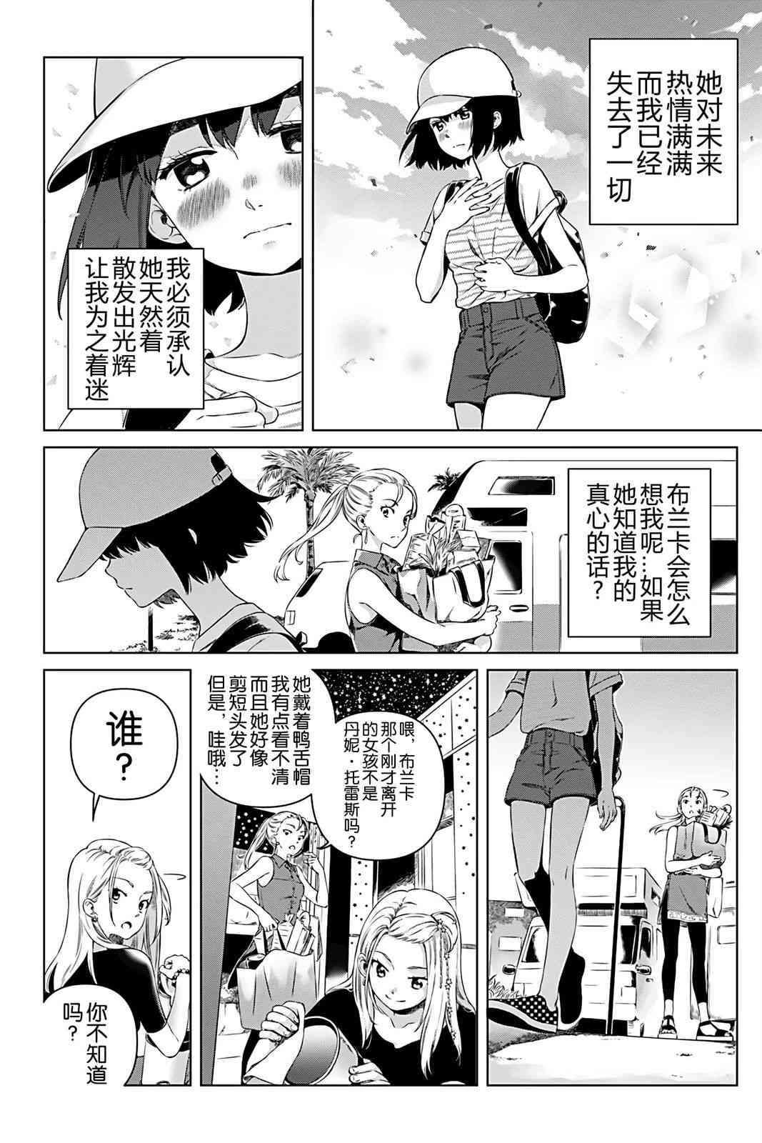 天狼双星|Sirius:Twin Stars 2话 第35页