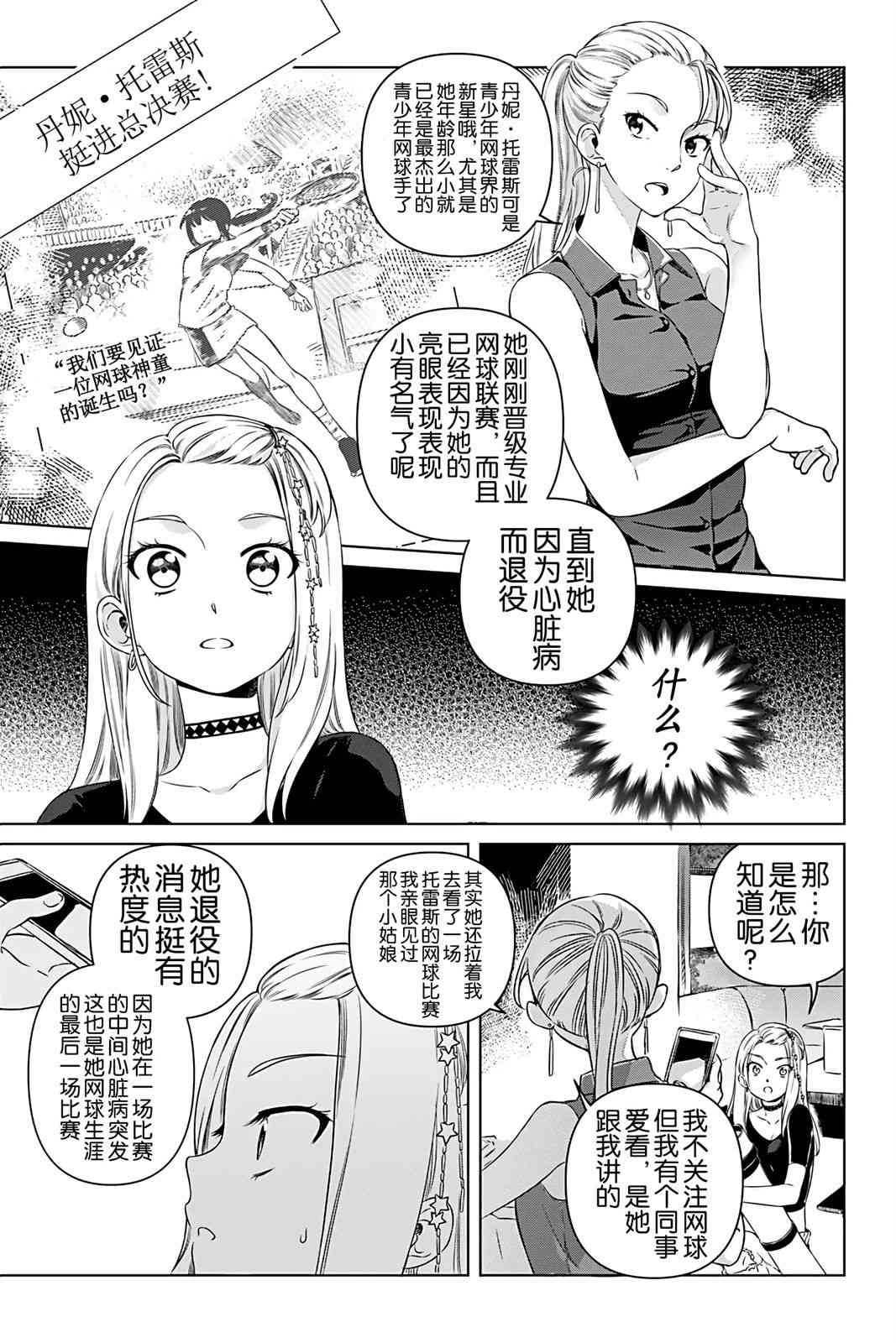 天狼双星|Sirius:Twin Stars 2话 第36页