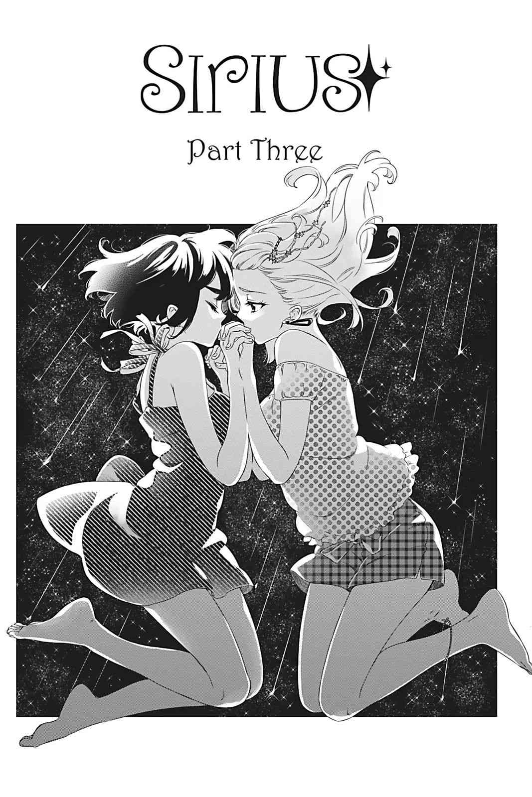 天狼双星|Sirius:Twin Stars 3话 第1页