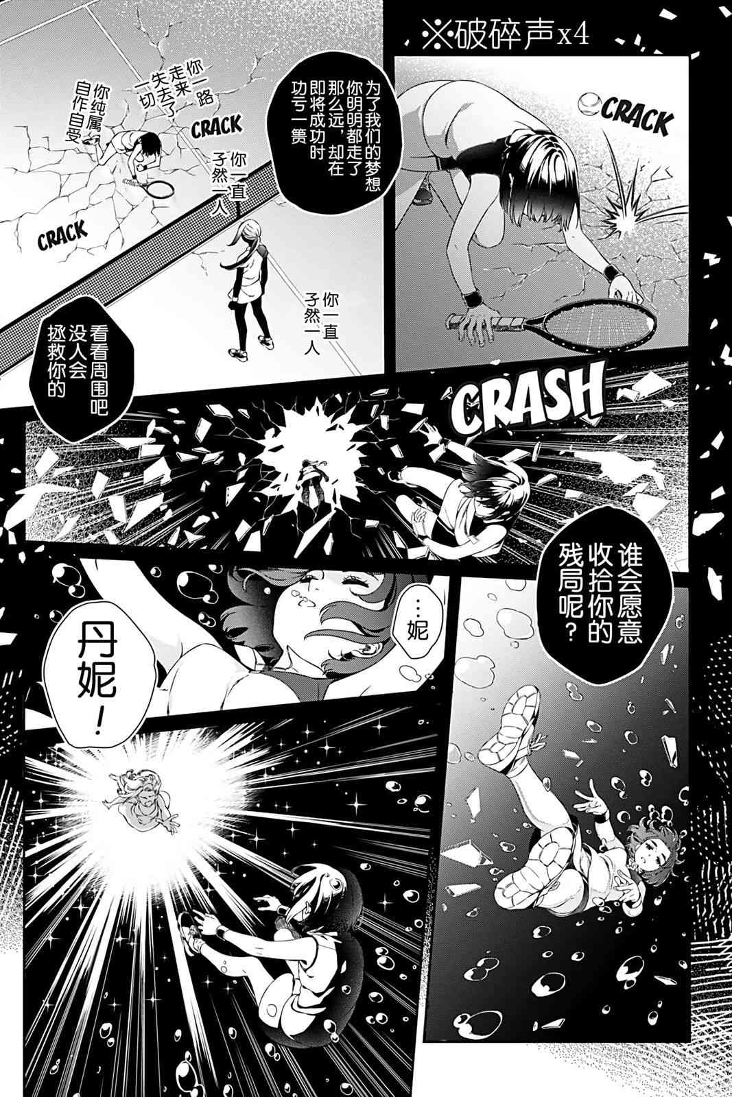 天狼双星|Sirius:Twin Stars 3话 第3页