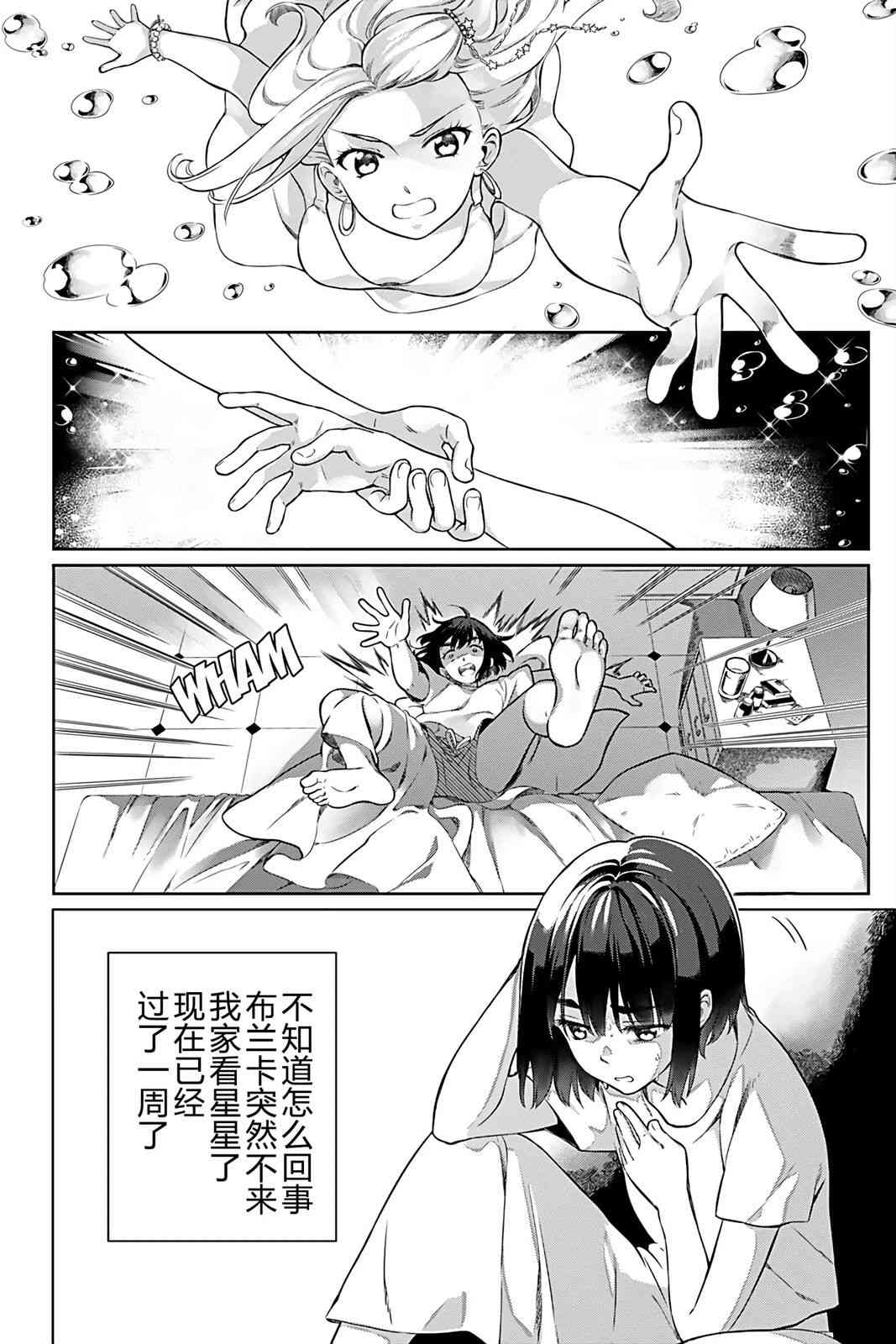 天狼双星|Sirius:Twin Stars 3话 第4页