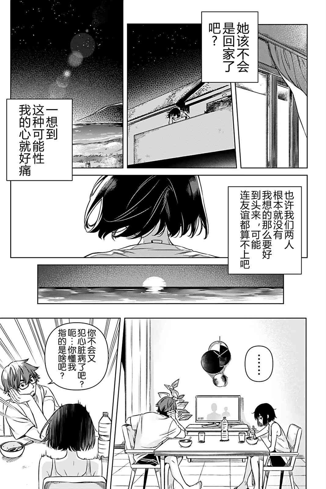 天狼双星|Sirius:Twin Stars 3话 第5页