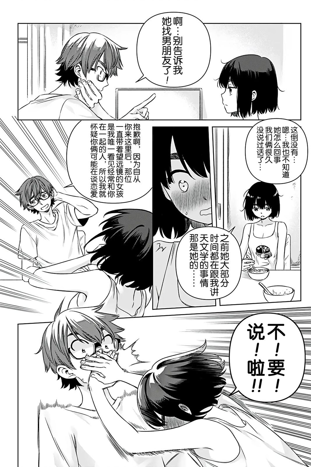 天狼双星|Sirius:Twin Stars 3话 第6页