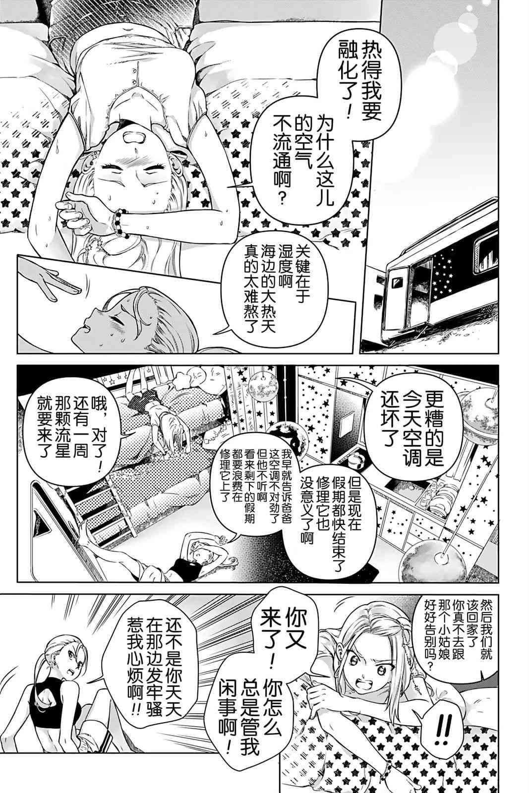 天狼双星|Sirius:Twin Stars 3话 第7页