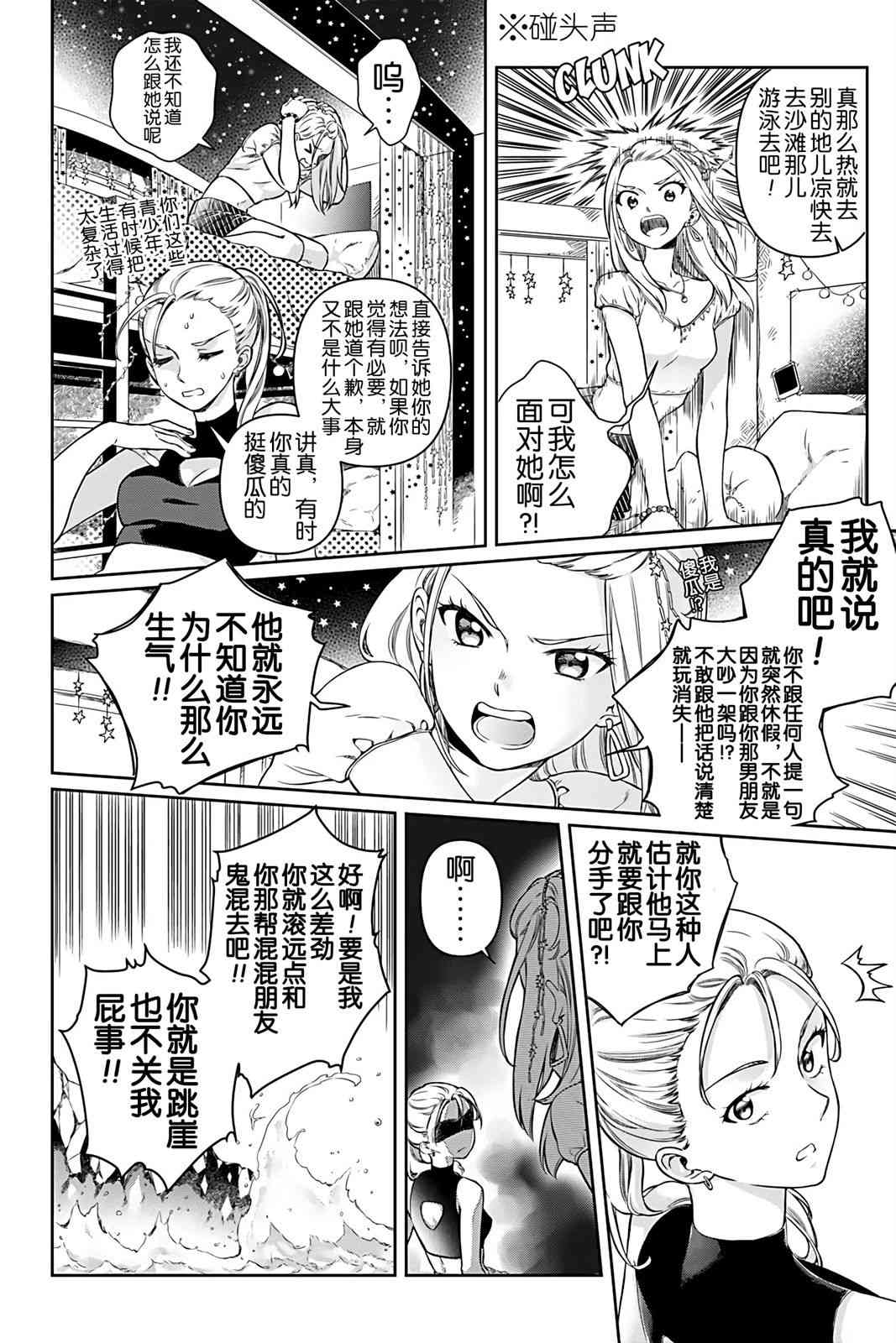 天狼双星|Sirius:Twin Stars 3话 第8页