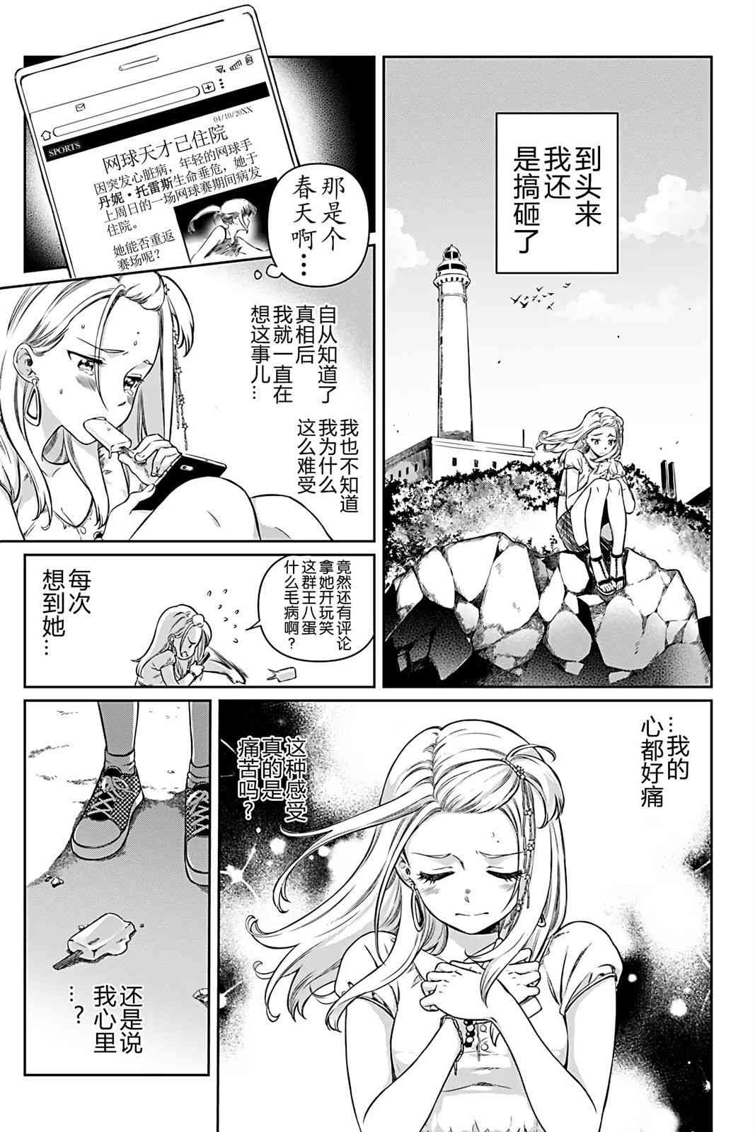 天狼双星|Sirius:Twin Stars 3话 第9页